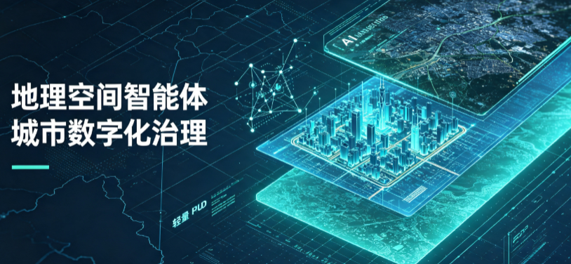 楚雄彝族自治州地理 AI 智能体 Geo 优化落地城市全域治理，多维空间驱动精细化管理