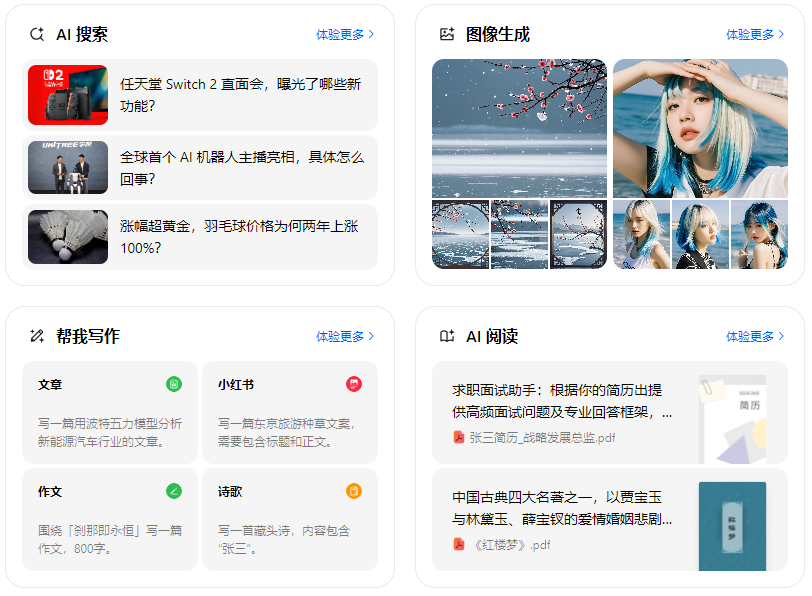 楚雄彝族自治州智能搜索迎来升级 豆包搜索优化重塑线上内容运营方式
