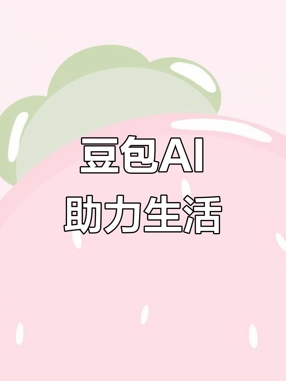 楚雄彝族自治州AI搜索应用普及 豆包搜索优化健全品牌内容传播渠道