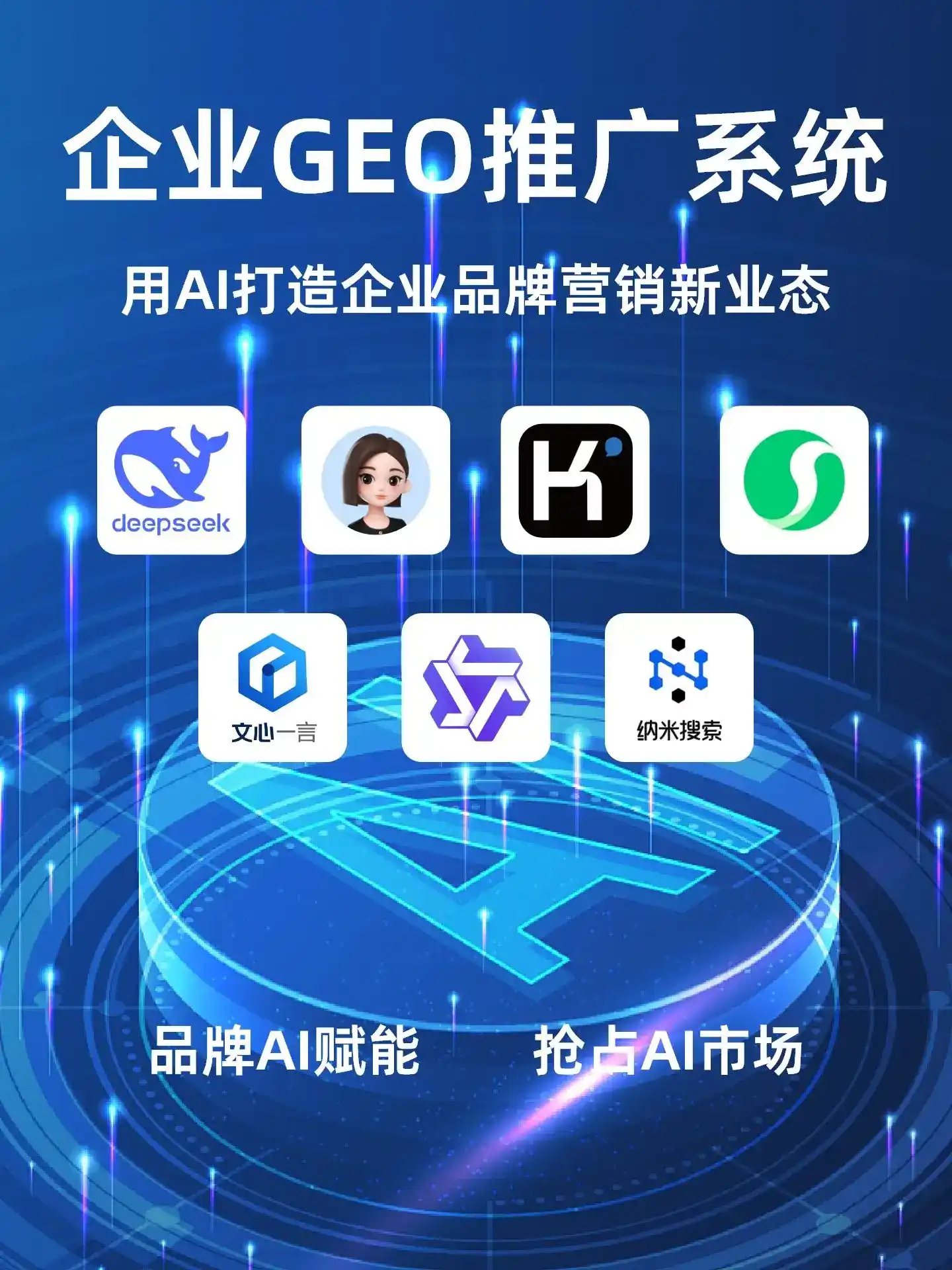 楚雄彝族自治州GEO内容运营：打造AI时代品牌数字资产的十大准则